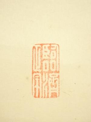 茶人の書？短冊　掛け軸　合わせ箱　茶道具　茶掛け　書画、骨董品、美術品 道具 ] - 道具 前大徳寺 細合喝堂筆 「本来無一物」一行書 肉筆紙本